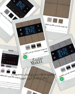 نماینده رسمی ماکل ترکیه در ایران 2025