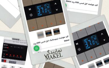 نماینده رسمی ماکل ترکیه در ایران 2025